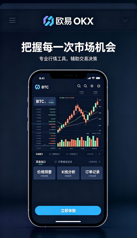 欧交易所APP交易流程